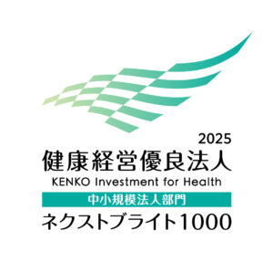 健康経営優良法人2025 ネクストブライト1000